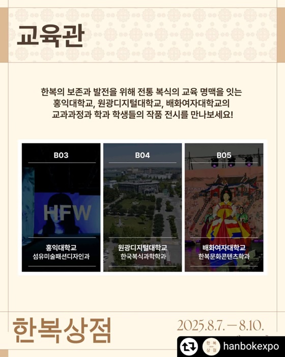 2025 한복상점이 열립니다!