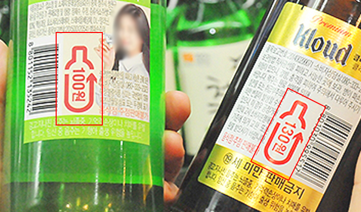 재사용이 가능한 병은 라벨에 마크가 있다. 빨간색으로 표시한 영역과 같은 마크가 있는 경우, 보증금 반환 대상이다.