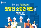 함께 만드는 '안전한 일터' 대국민 제안 포스터(이미지=고용노동부 제공)