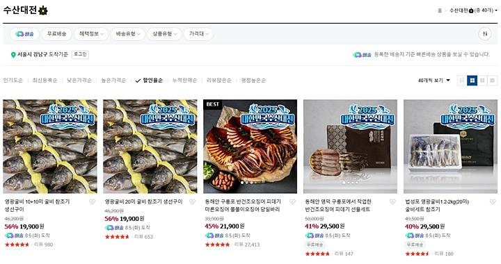 비비수산에서 준비한 수산대전 식품들. (사진 출처 : 비비수산)