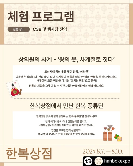 2025 한복상점이 열립니다!