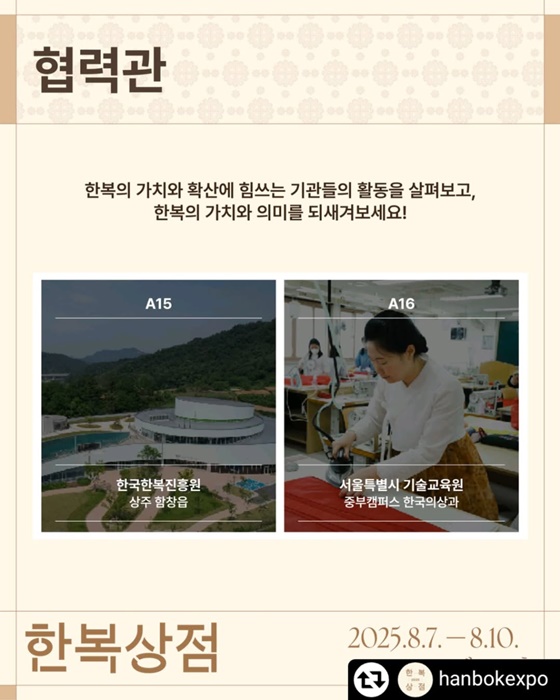 2025 한복상점이 열립니다!