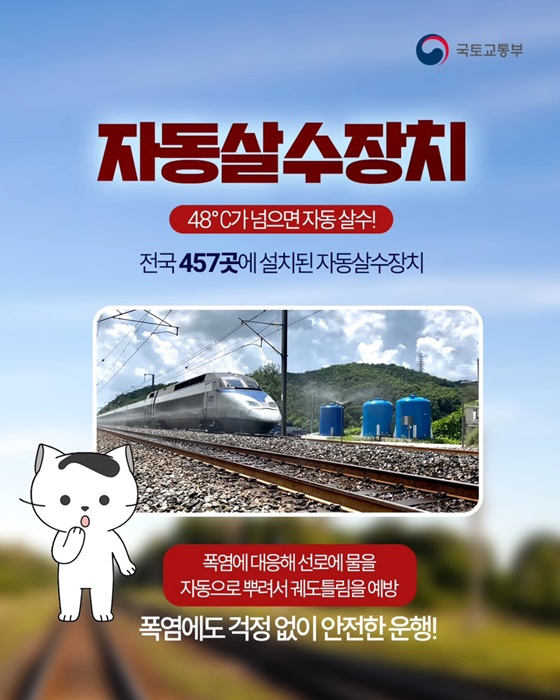 철길도 더위를 먹는다?