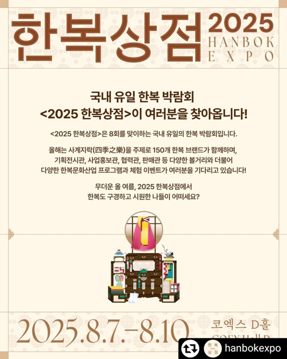 2025 한복상점이 열립니다!