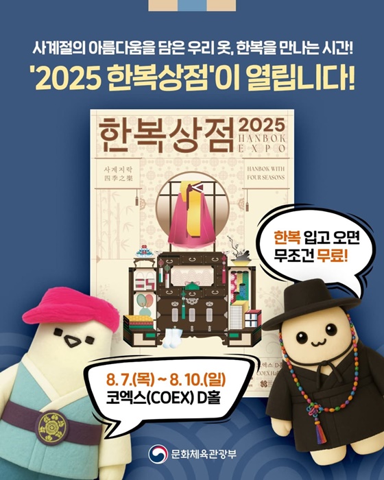 2025 한복상점이 열립니다!