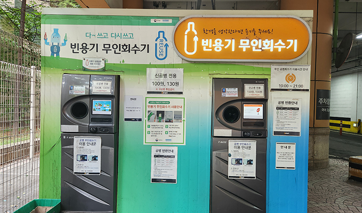 빈 유리병을 가지고 구청 앞 빈용기 무인회수기에 방문했다.