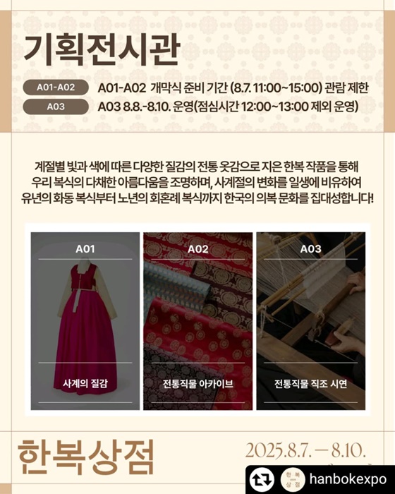 2025 한복상점이 열립니다!
