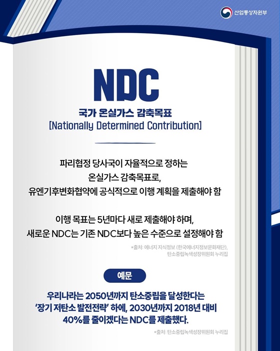 핫이슈 산업용어 국제탄소 감축사업