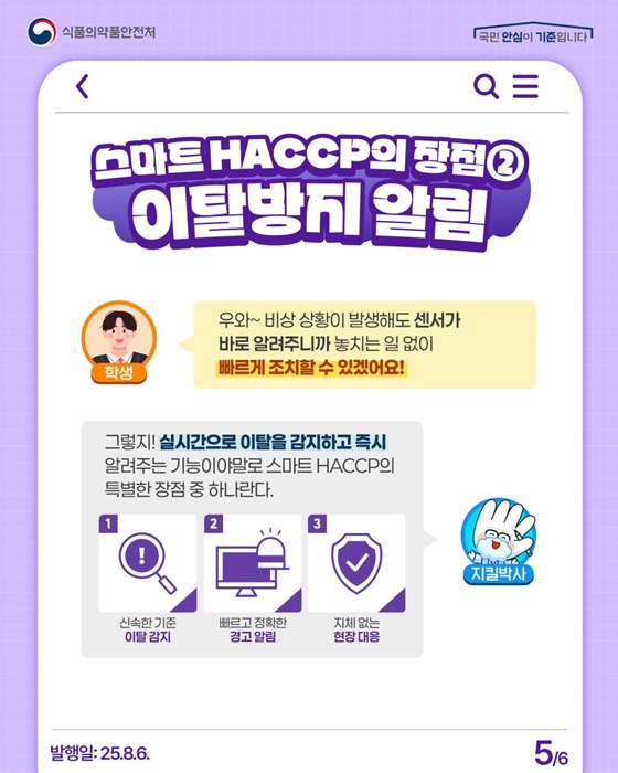 Chat 지킬박사에게 물어봐! <똑똑한 스마트HACCP>