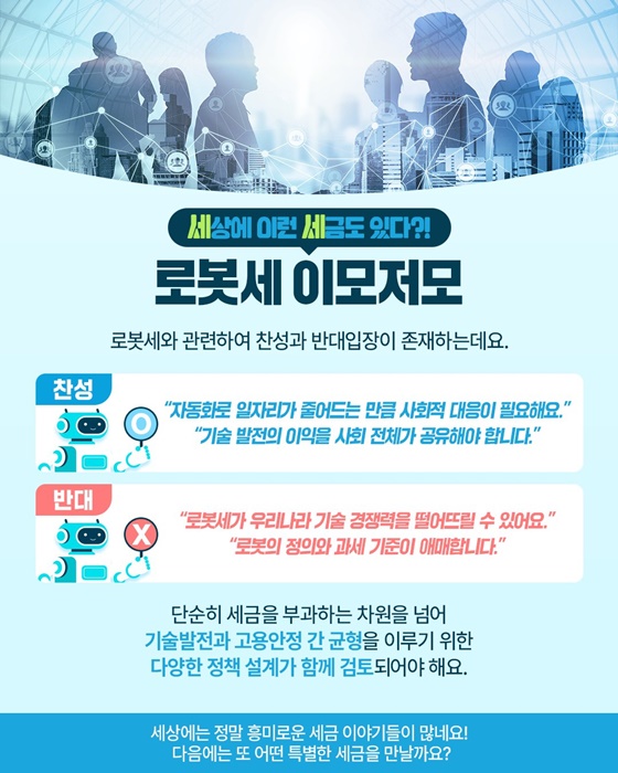 세상에 이런 세금?