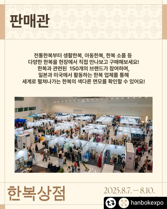 2025 한복상점이 열립니다!