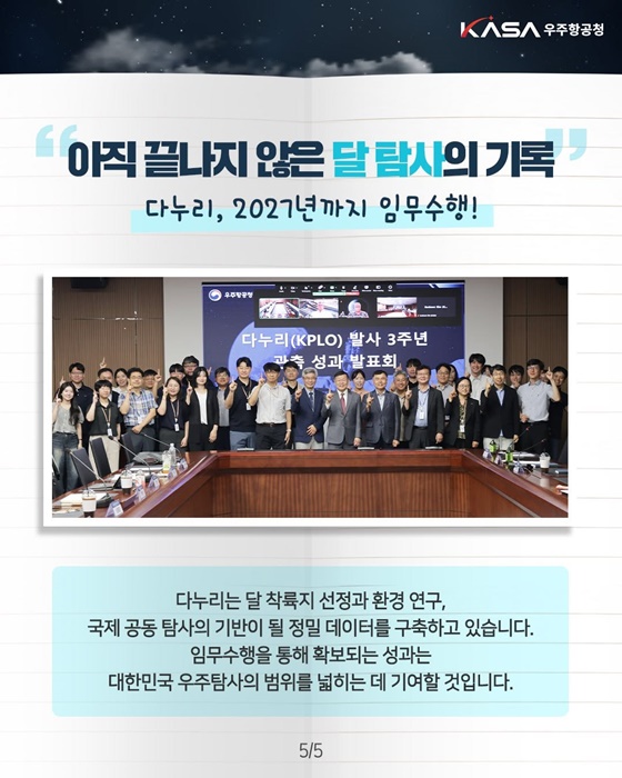 다누리 발사 3주년, 누적 관측 성과 공개!