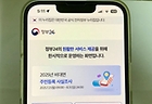 정부24앱 메인 화면에서 주민등록 사실조사 배너를 확인할 수 있는 모습.
