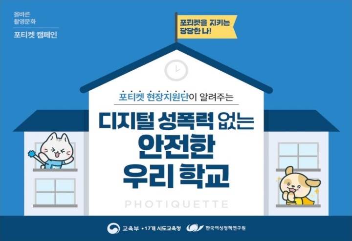 '포티켓 현장지원단' 교육자료 이미지.(자료=교육부)