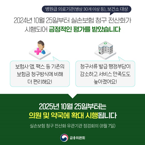 실손24 더욱 편리해집니다