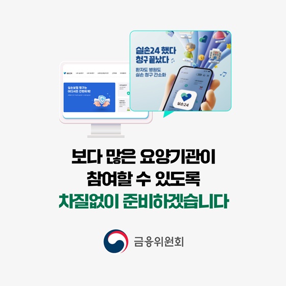 실손24 더욱 편리해집니다