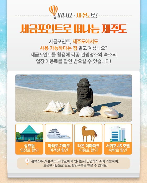 세금포인트로 떠나는 여름휴가!