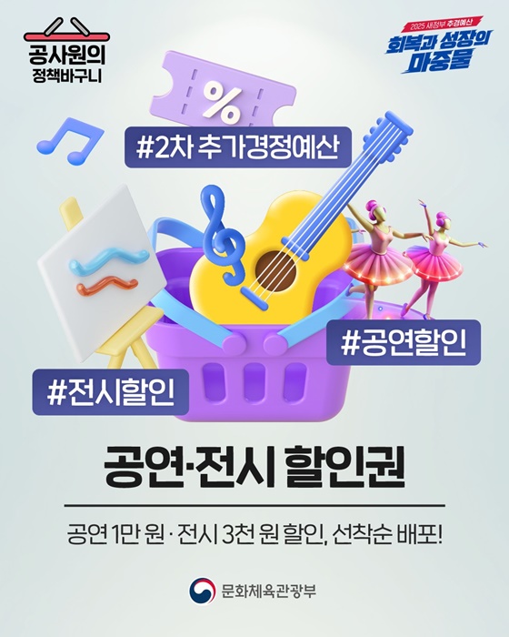 공연 1만 원·전시 3000원 할인, 선착순 배포!