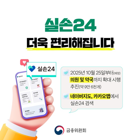 실손24 더욱 편리해집니다