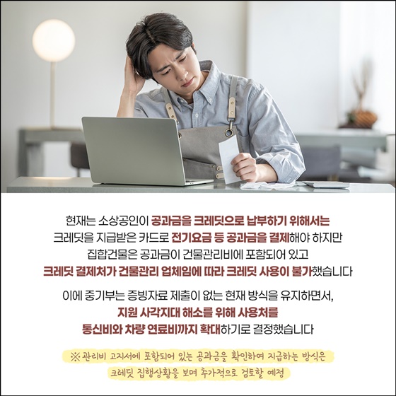 부담경감 크레딧, 더 넓게 쓴다!