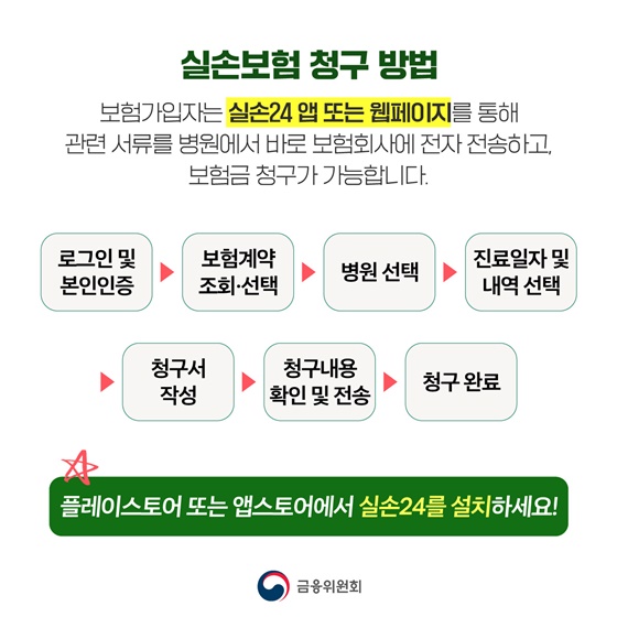 실손24 더욱 편리해집니다