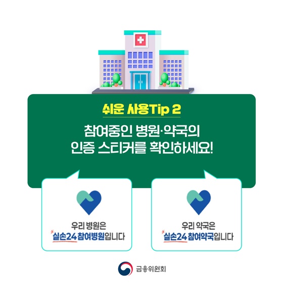 실손24 더욱 편리해집니다