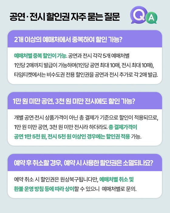 공연 1만 원·전시 3000원 할인, 선착순 배포!