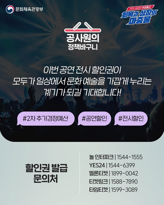 공연 1만 원·전시 3000원 할인, 선착순 배포!
