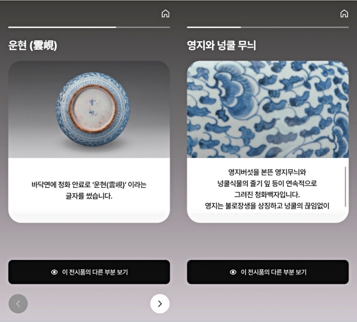 활동지의 QR로 확대해 본 청화백자의 섬세한 무늬.