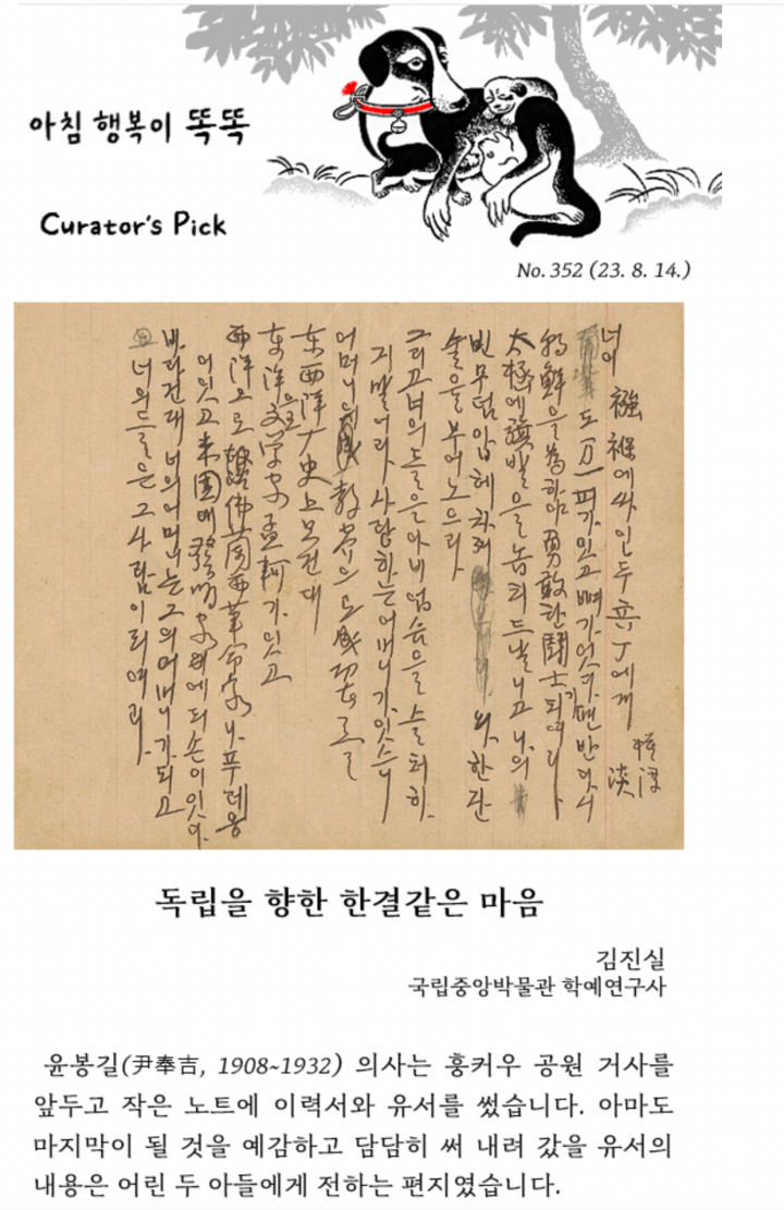 메일로 받아본 뜻깊은 유물 이야기, 아침 행복이 똑똑.