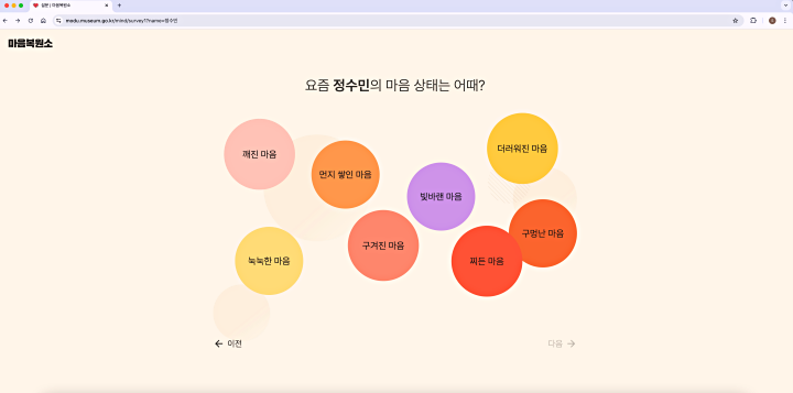 마음의 상태를 선택하고 원인을 고르면, 그에 맞는 유물이 제안된다. (출처: 모두 누리집)