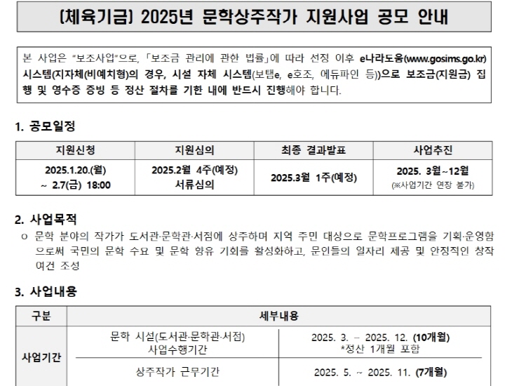 문학상주작가 지원사업은 문화체육관광부가 주최하고, 한국문화예술위원회가 주관, 국민체육진흥공단이 후원하는 사업이다. (출처=한국문화예술위원회)
