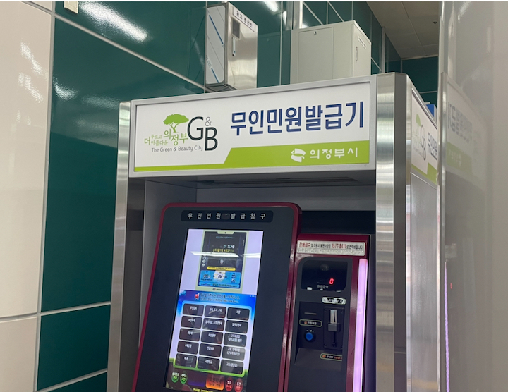평소 자주 지나다니던 지하철역에서 이용할 수 있던 무인민원발급기의 모습이다.
