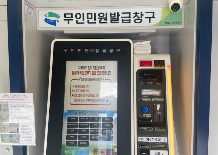 편리하게 이용할 수 있었던 무인민원발급기.