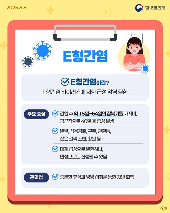 세계 간염의 날 기념, 지금 간파해