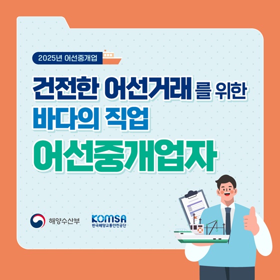 건전한 어선거래를 위한 바다의 직업 어선중개업자