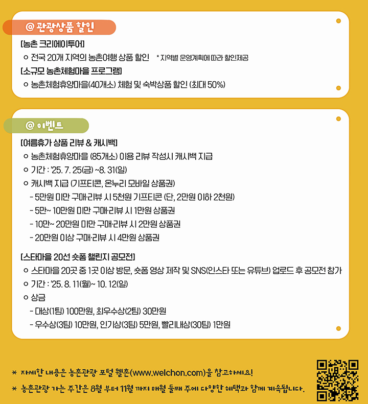 '농촌관광 가는 주간' 주요 내용 (자세한 내용은 본문에 설명 있음)