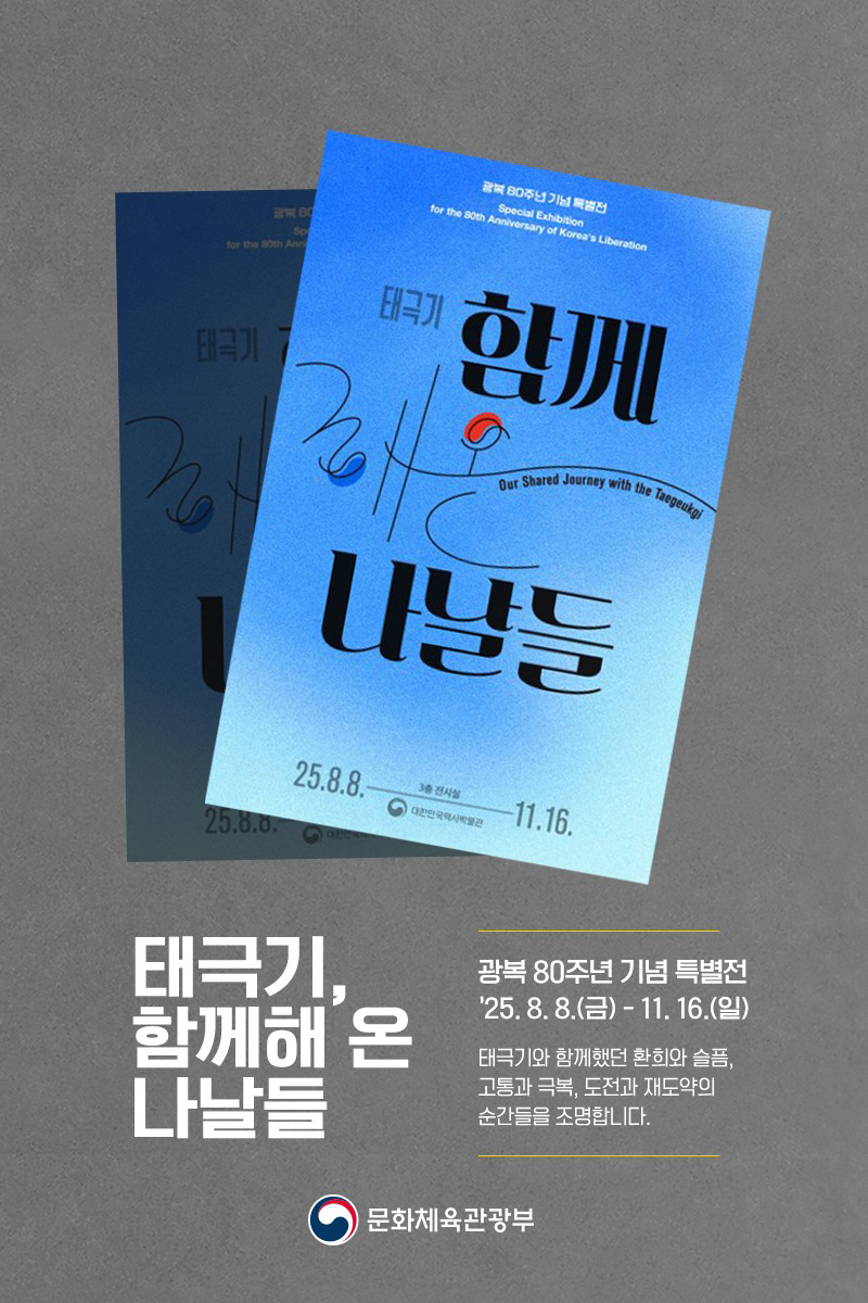 태극기, 함께해 온 나날들 하단내용 참조