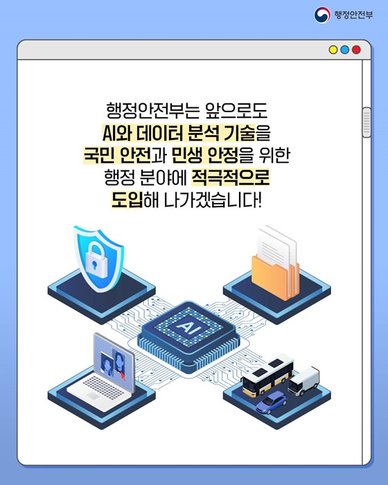 딥페이크 범죄, AI로 잡는다!
