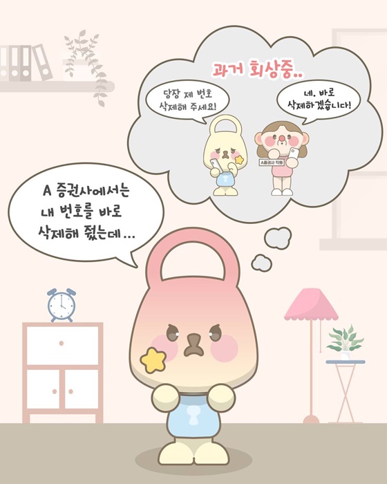 내 전화번호 삭제 요청이 거부 됐다고요?!