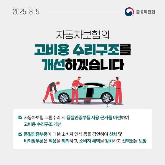 8월 1주, 알아두면 도움되는 금융소식