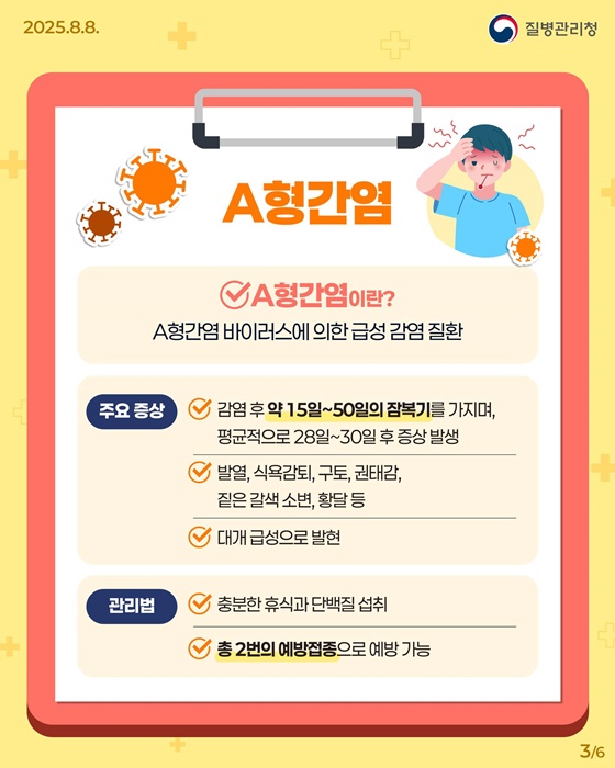 세계 간염의 날 기념, 지금 간파해