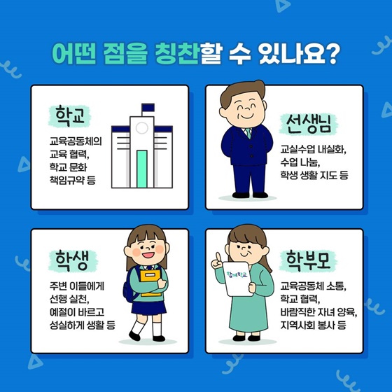 함께 학교가 감사한 마음을 편지로 대신 전해드립니다!