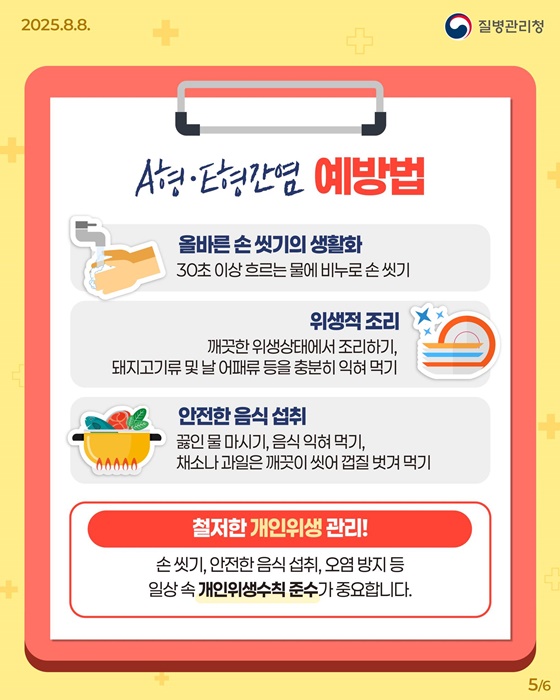 세계 간염의 날 기념, 지금 간파해
