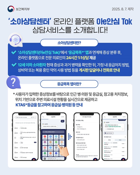 응급똑똑+소아상담센터로 24시간 안심 케어