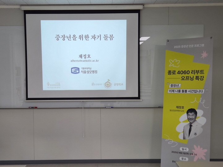 종로문화재단에서 중장년 인문 프로그램으로, <중장년을 위한 자기 돌봄> 주제의 특강이 열렸다.