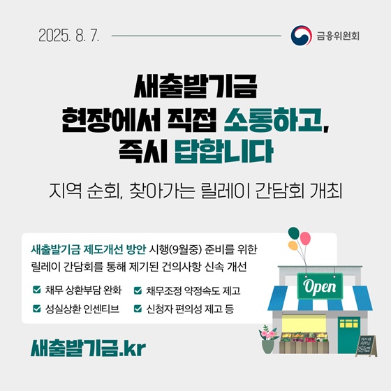 8월 1주, 알아두면 도움되는 금융소식