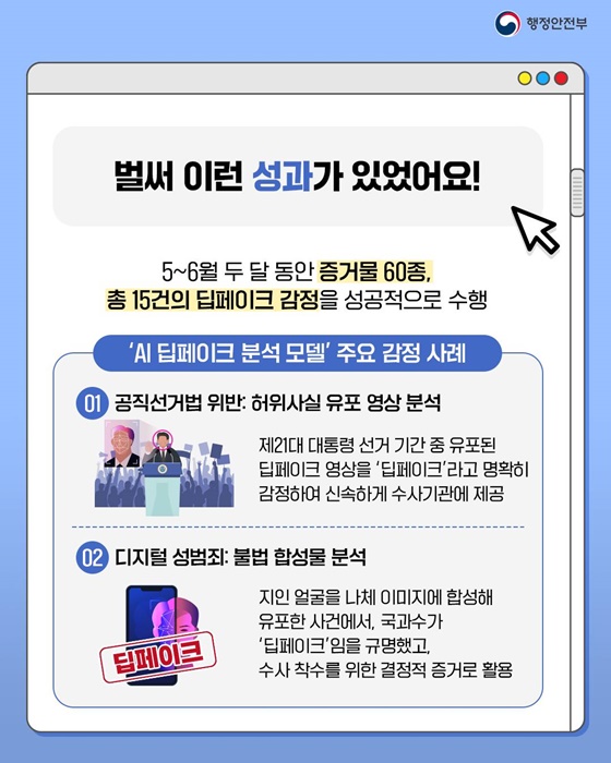 딥페이크 범죄, AI로 잡는다!