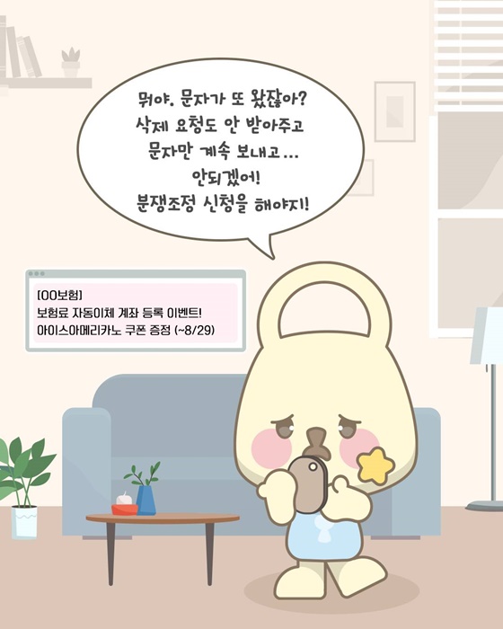 내 전화번호 삭제 요청이 거부 됐다고요?!