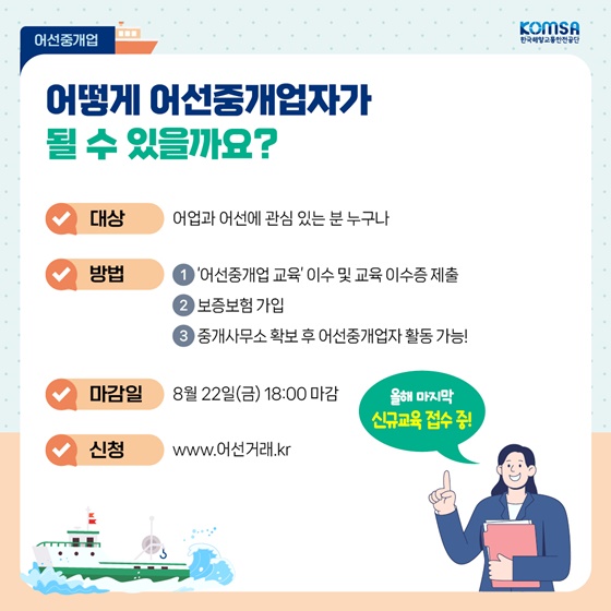 건전한 어선거래를 위한 바다의 직업 어선중개업자